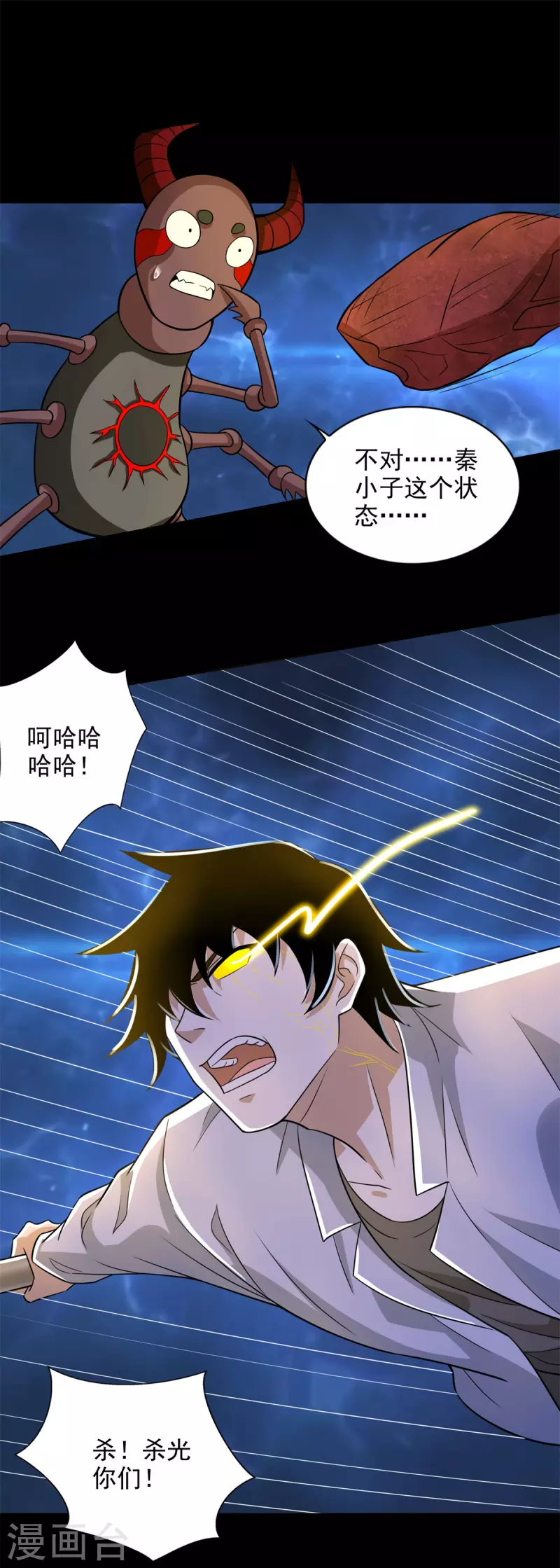 第480话 秦羽暴走19