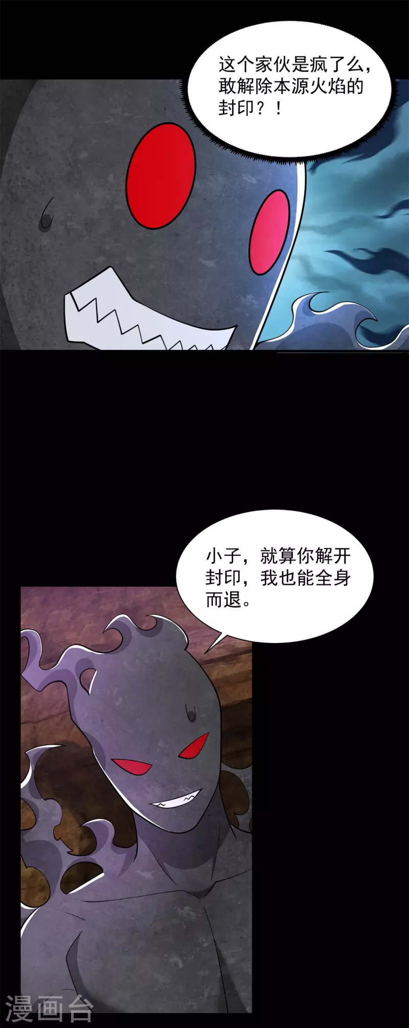 第543话 对弈元鬼6