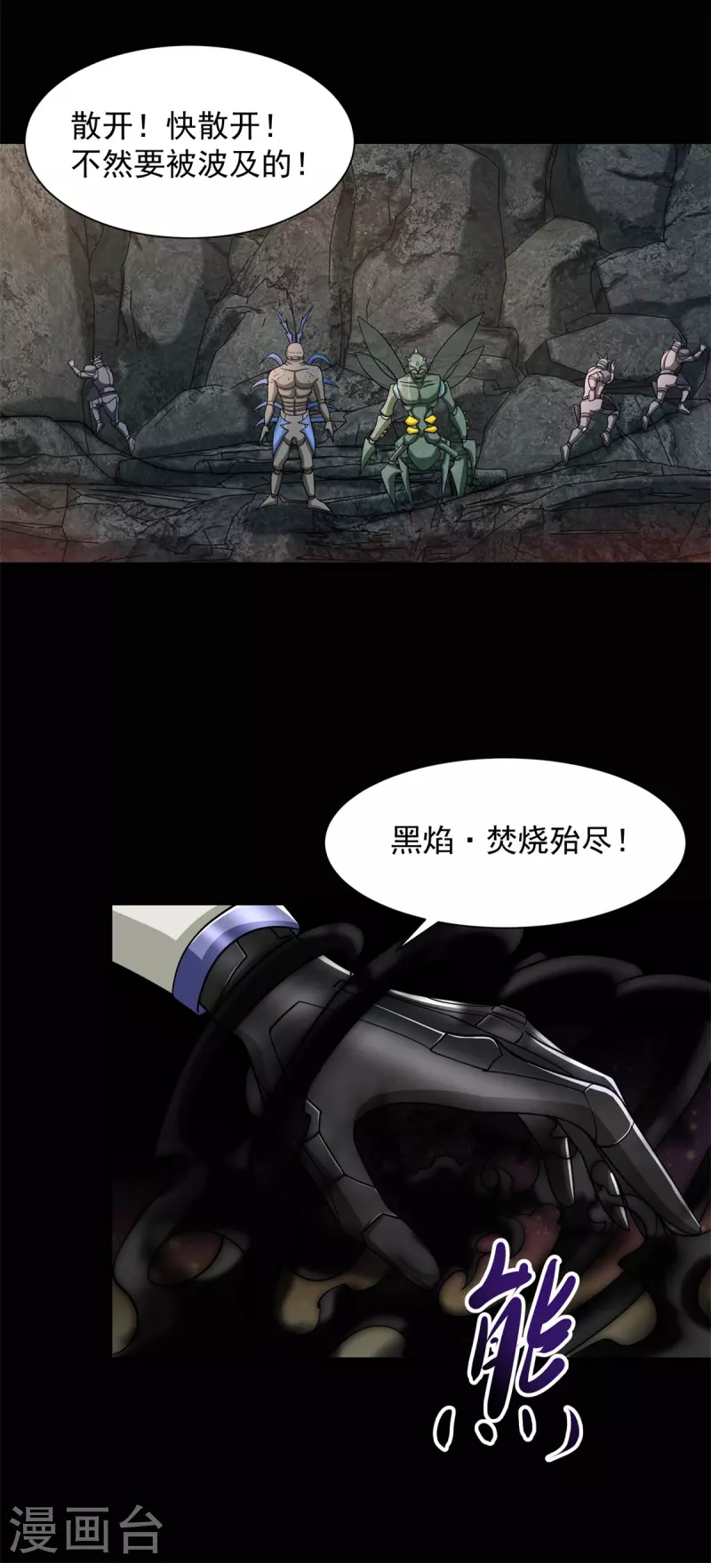 第537话 黑火对狂沙8