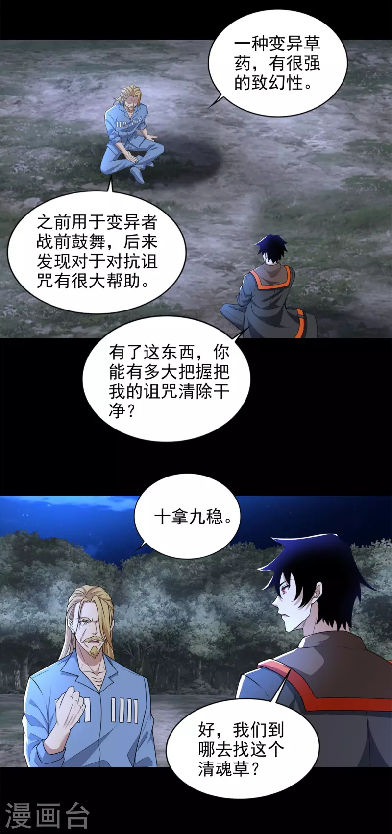 第498话 一线希望2