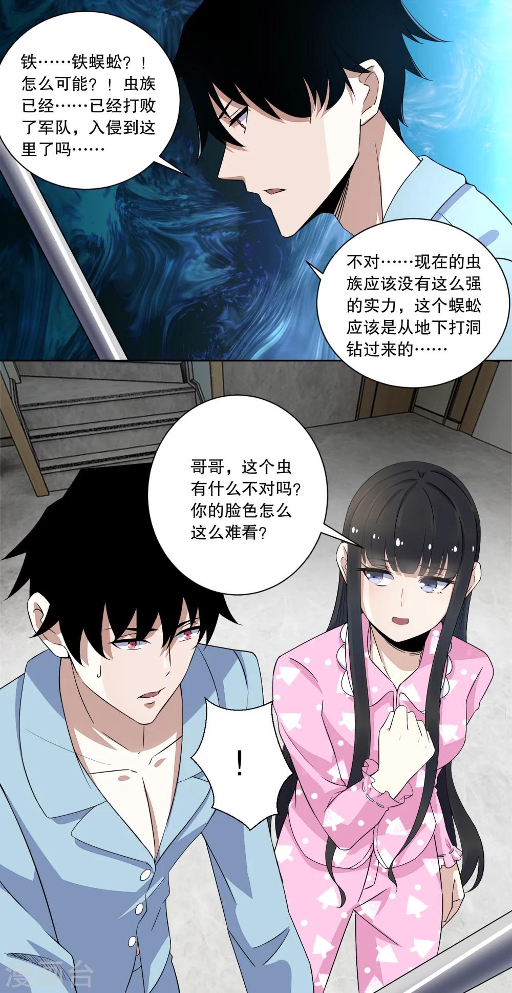 第28话 虫族袭击13