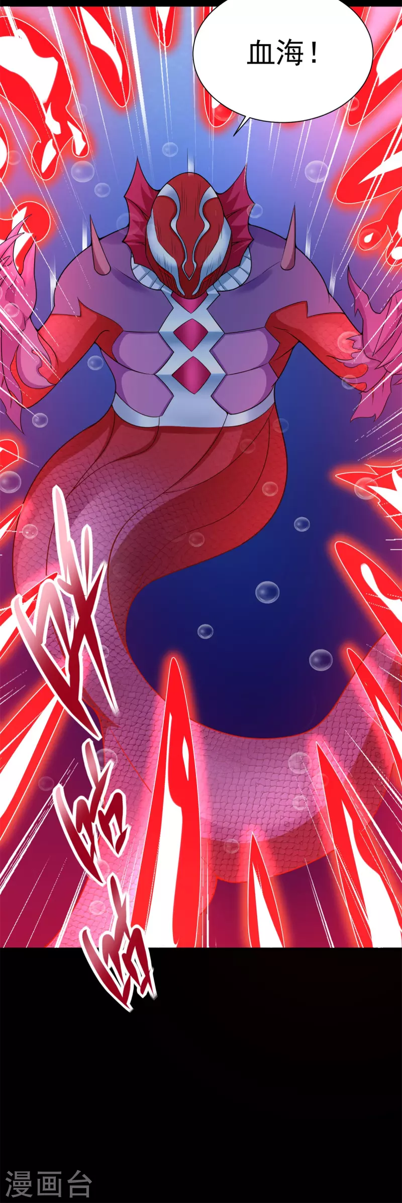 第550话 血鳞魔29