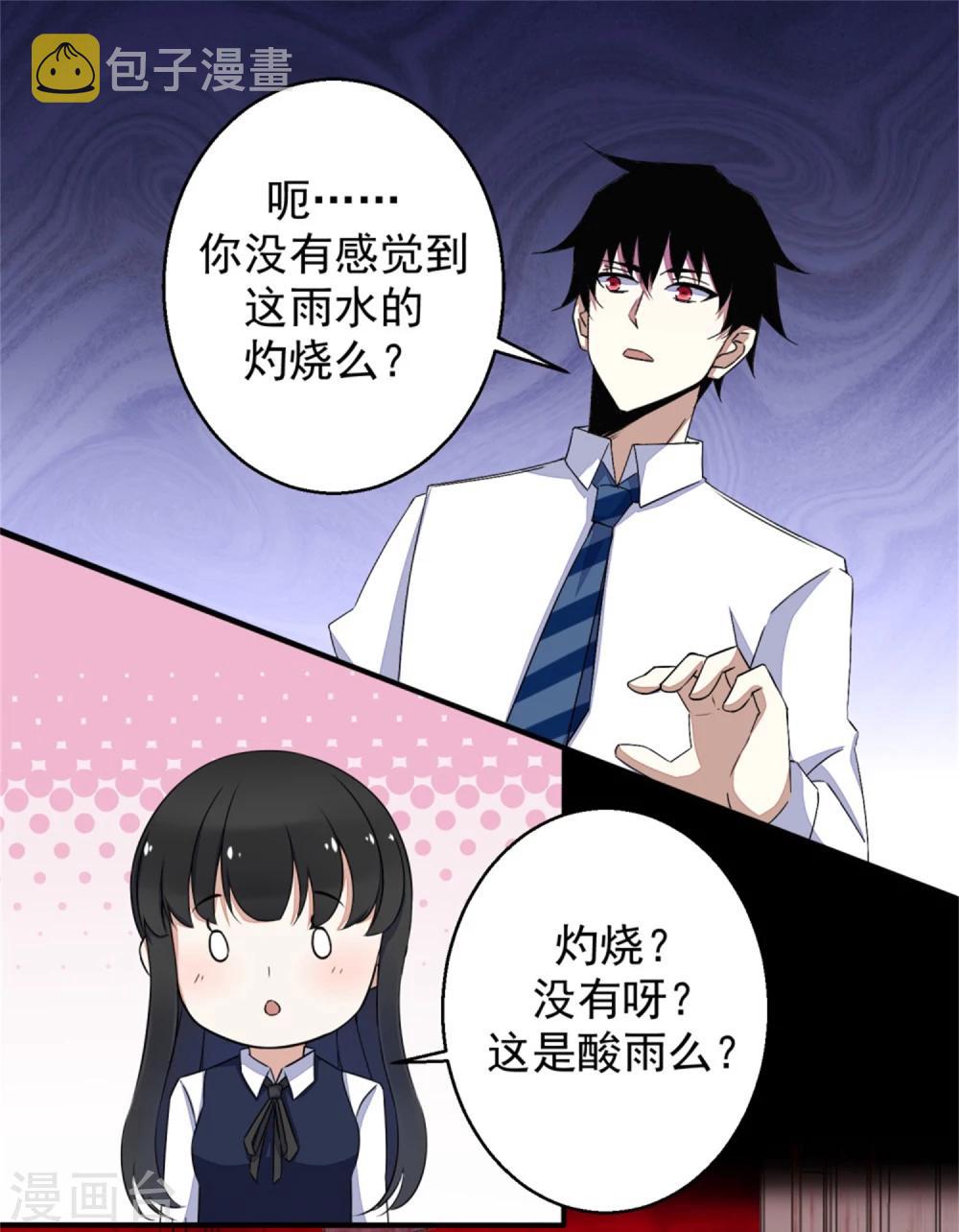 第5话 血雨免疫9