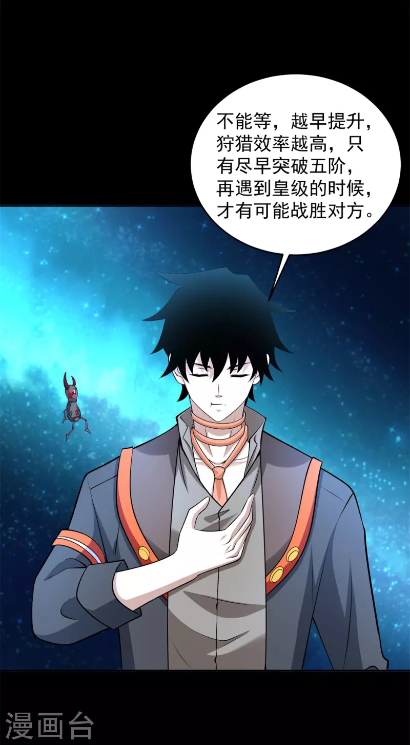 第554话 又一只皇级？33