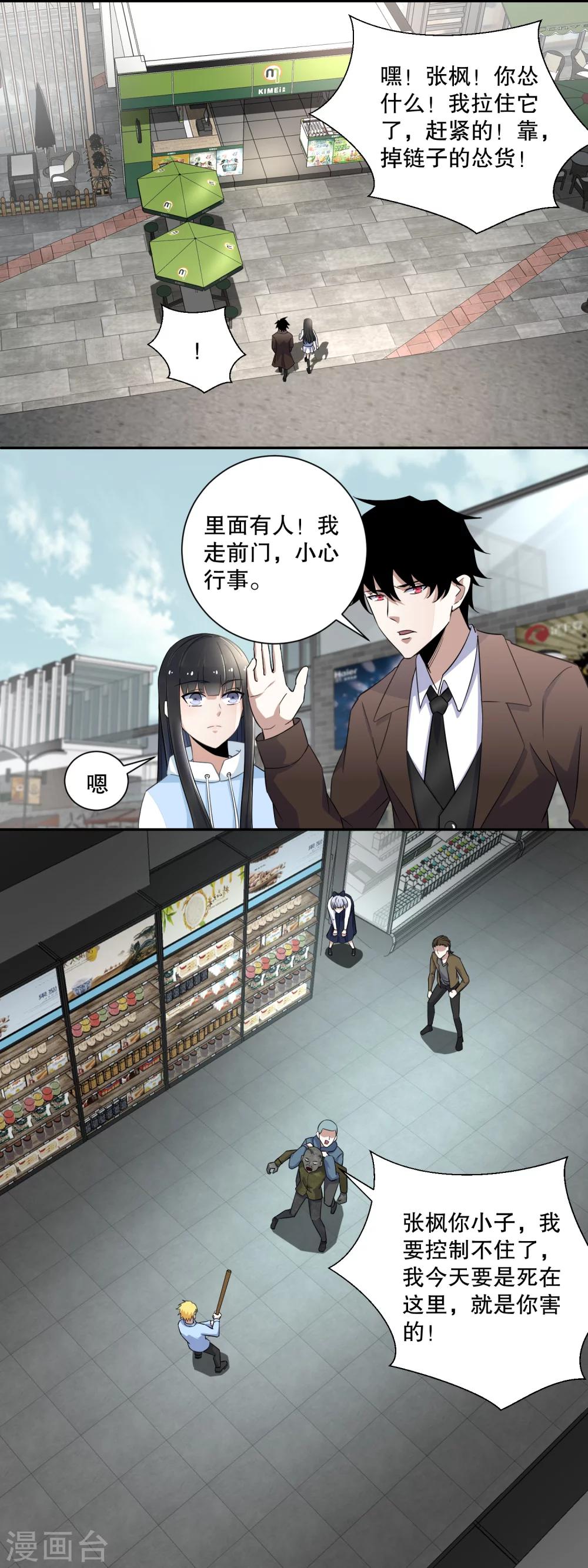 第33话 再遇幸存者1