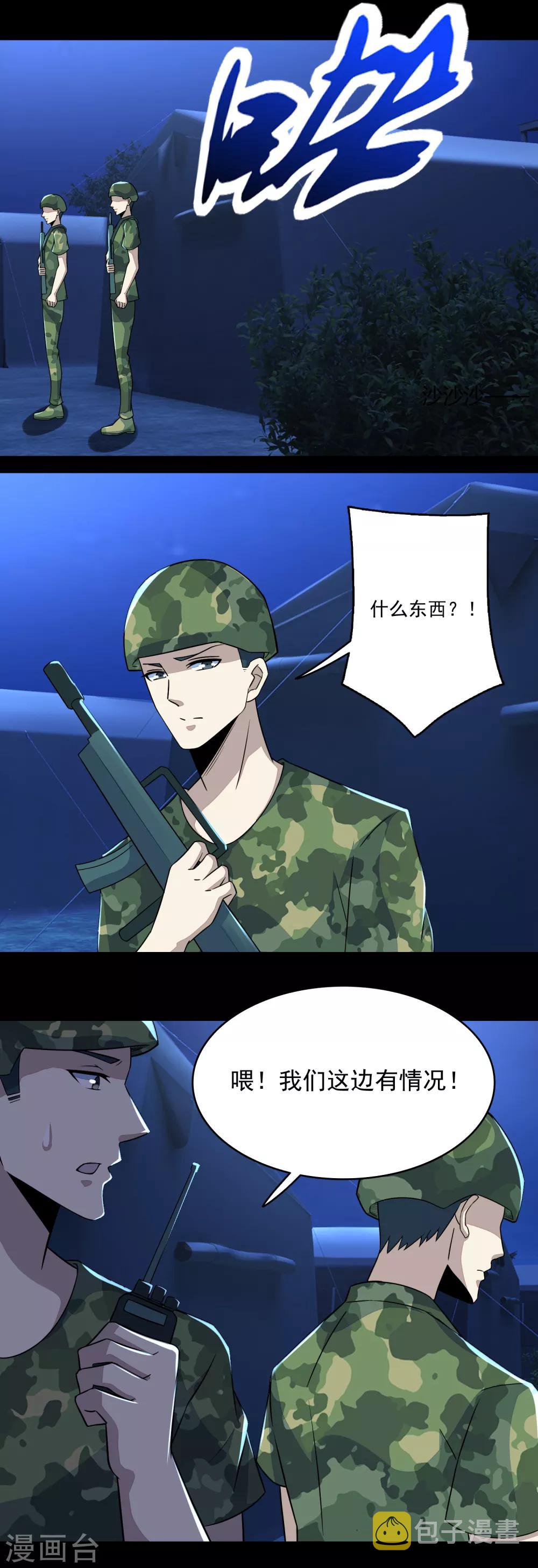 第97话 紮营10
