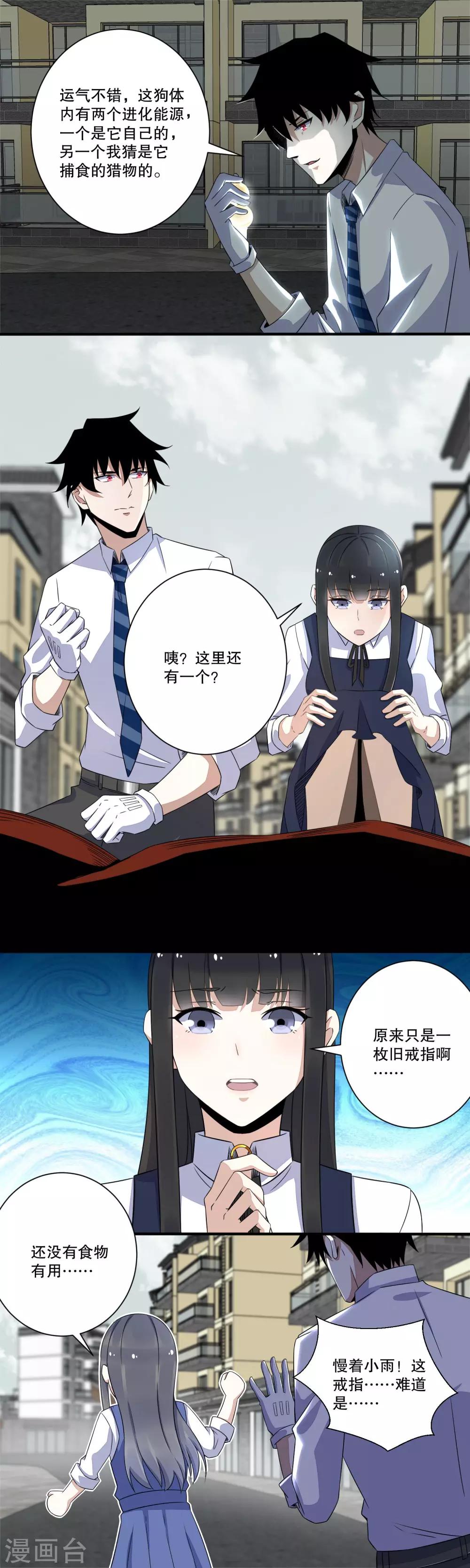 第27话 次元遗蹟的宝物3