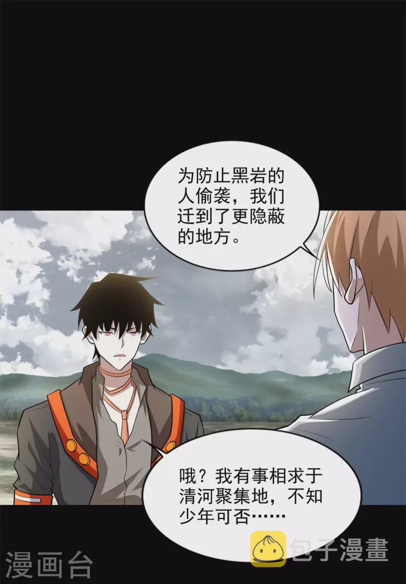 第499话 清河聚集地13