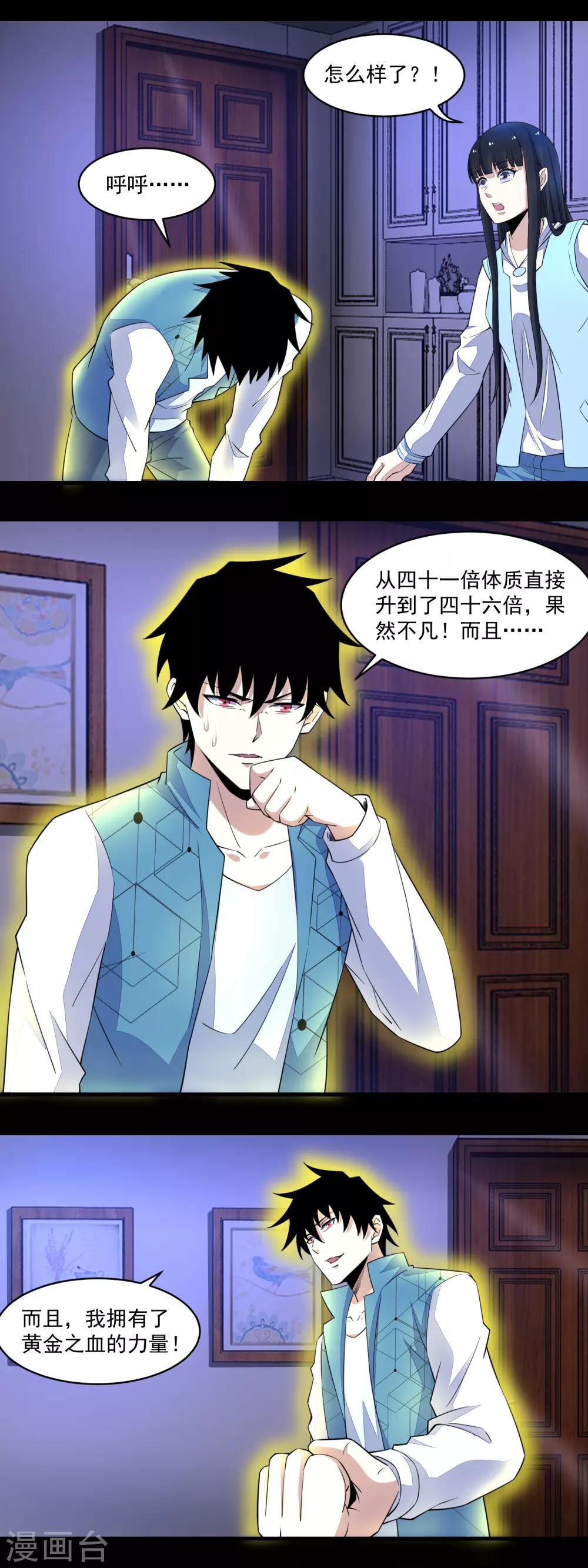 第154话 黄金之血13
