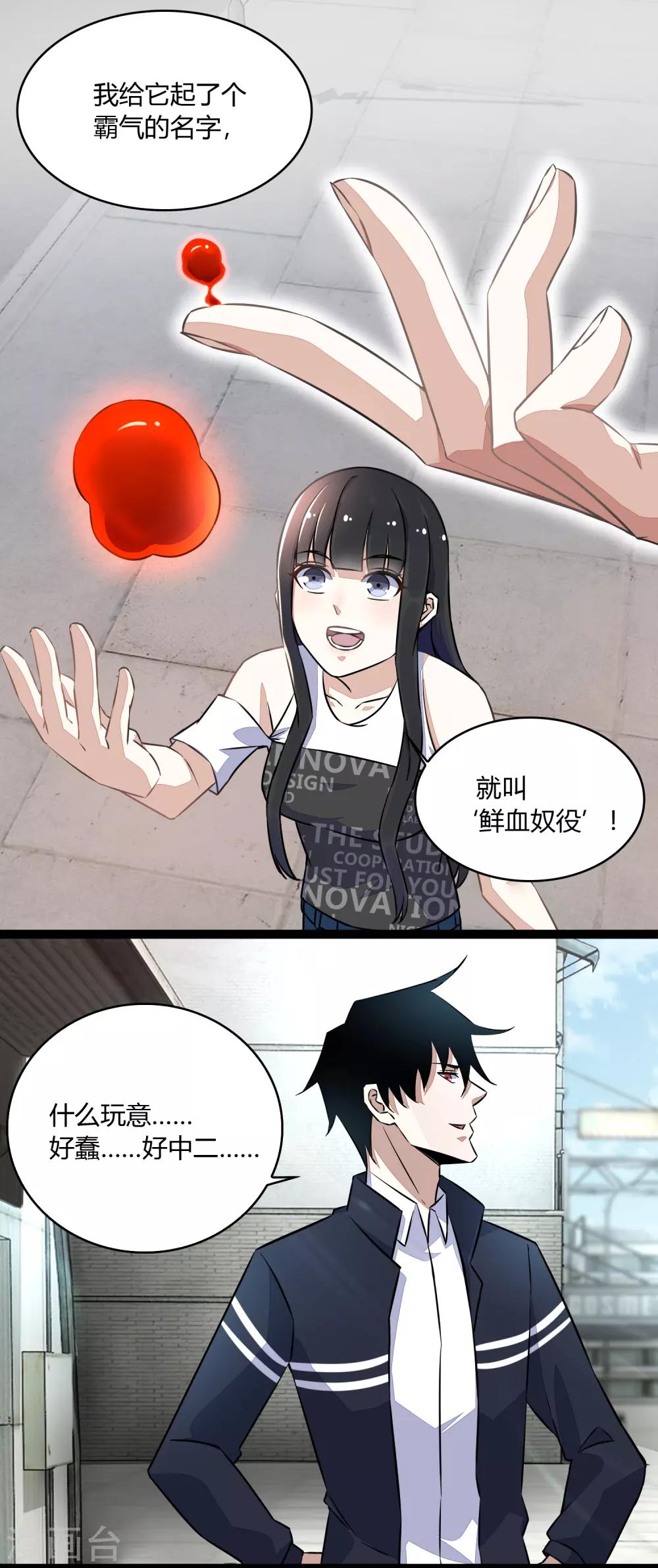第64话 鲜血奴役7