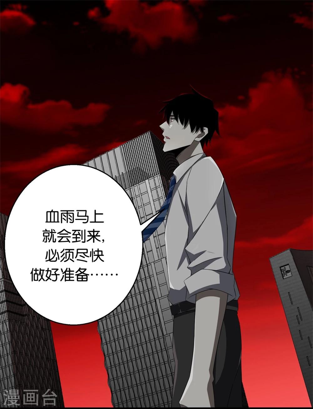 第3话 血雨降临7
