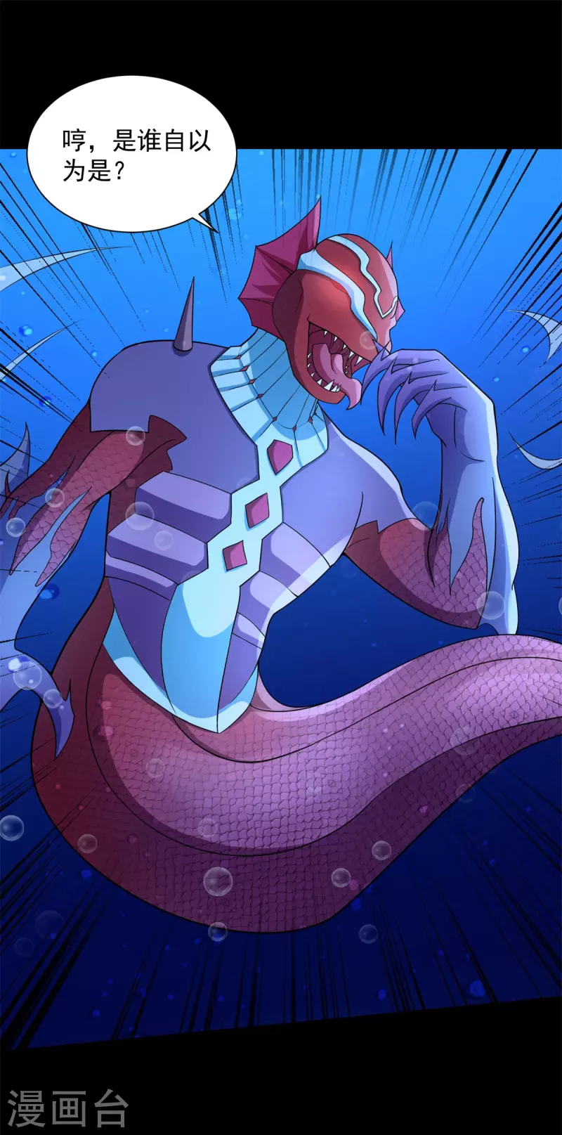 第550话 血鳞魔18