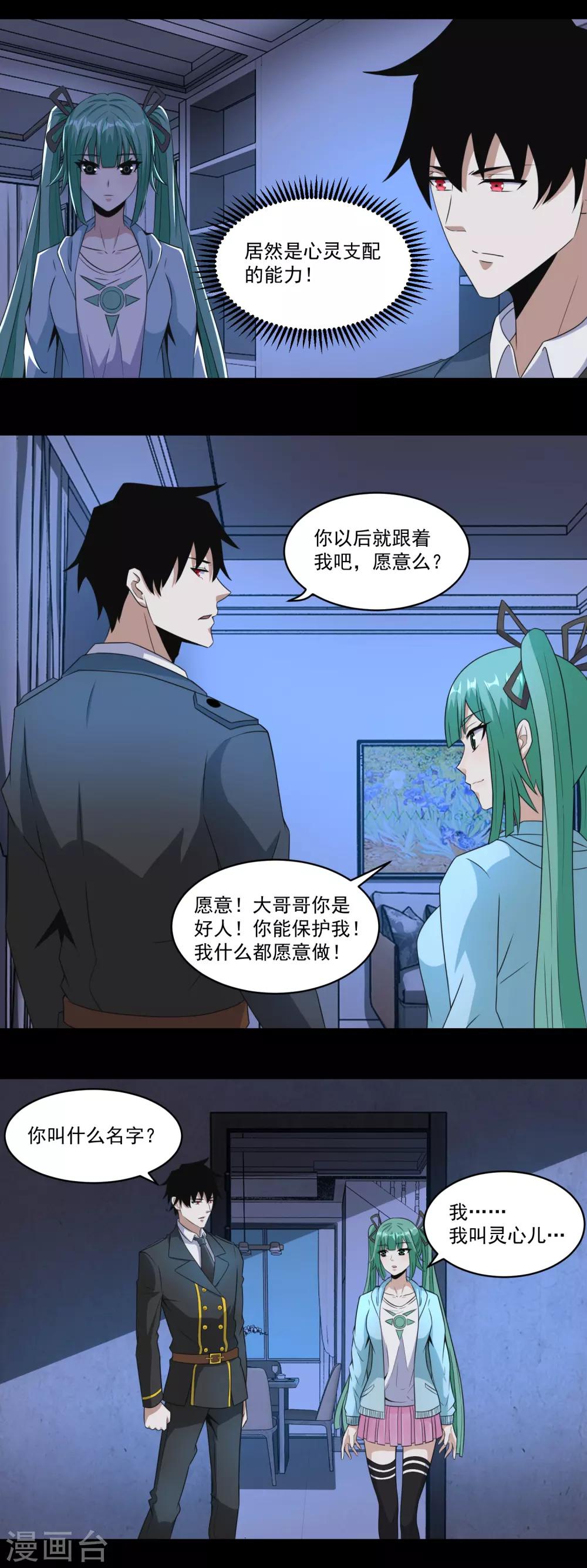 第166话 灵心儿11