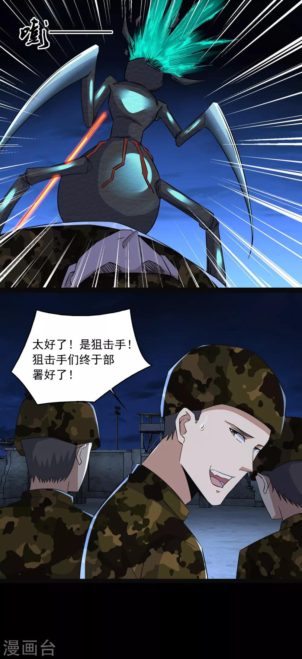 第88话 虫羣偷袭17