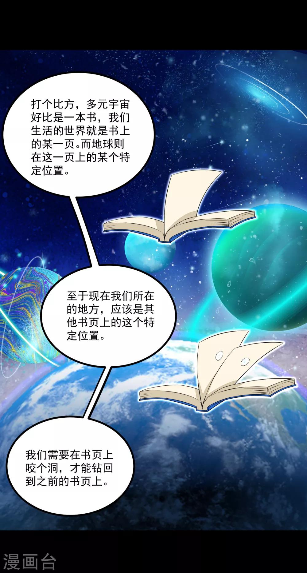 第122话 异界里的幸存者2