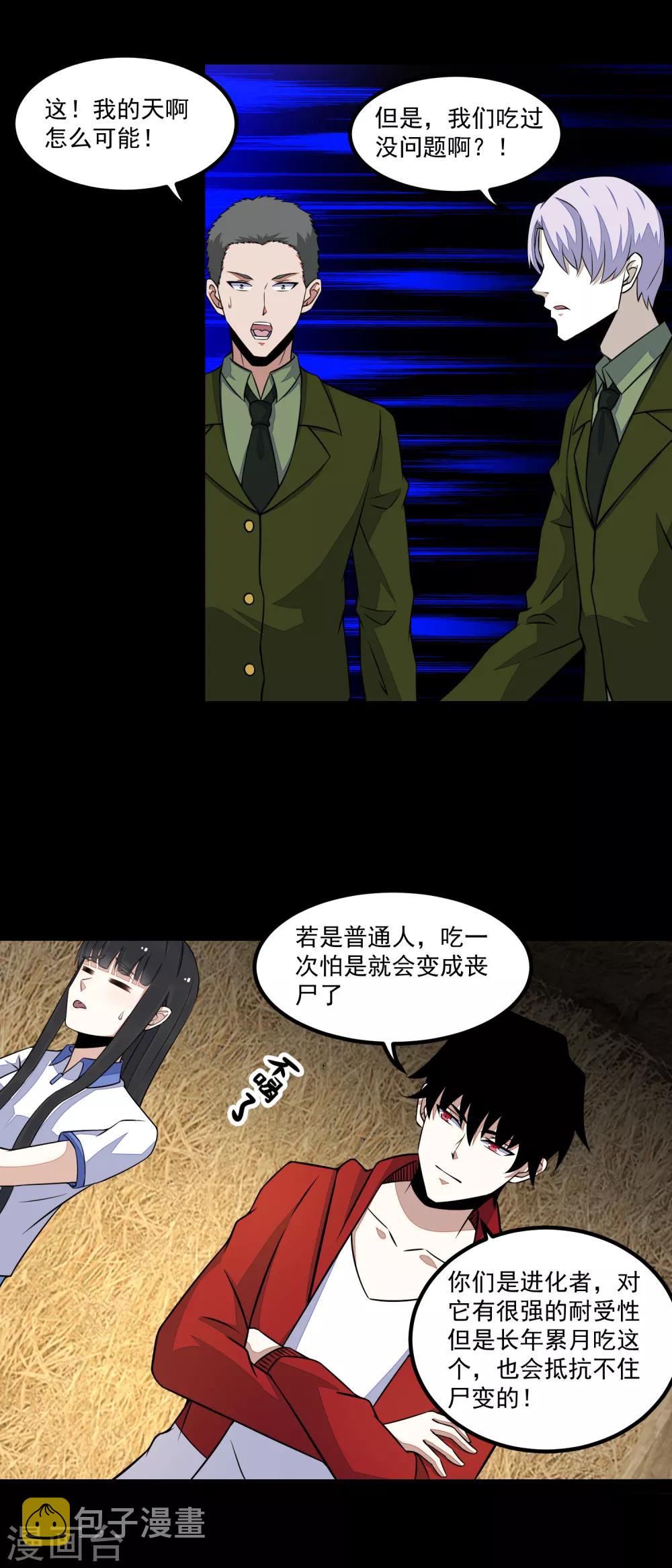 第126话 屍血藤萝24