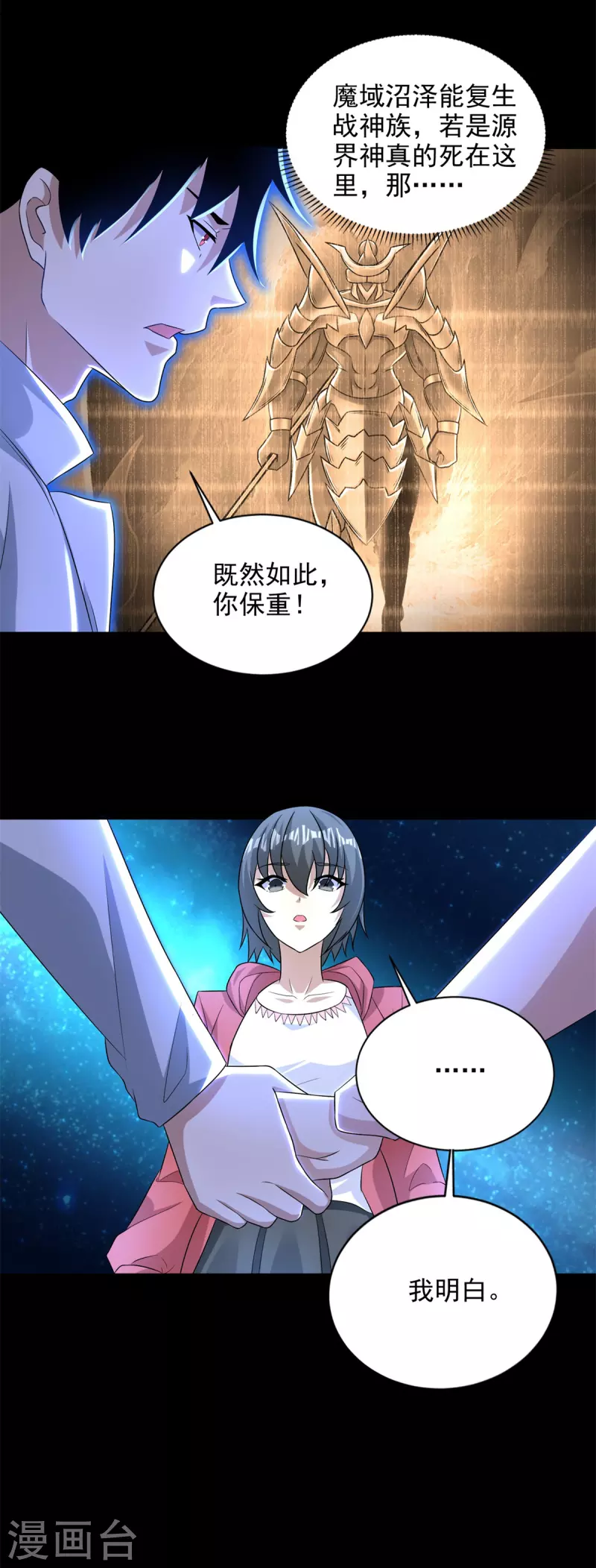 第467话 退缩8
