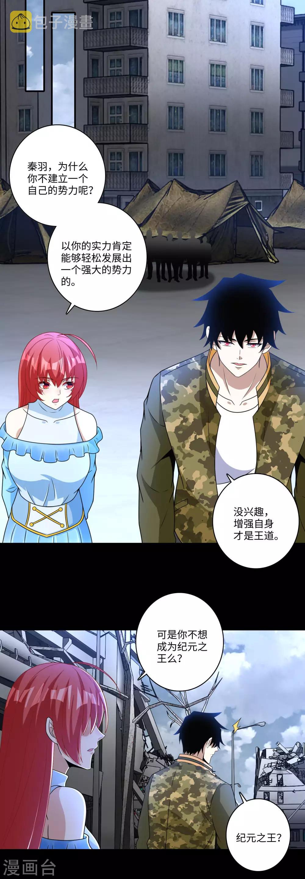 第276话 纪元之王3