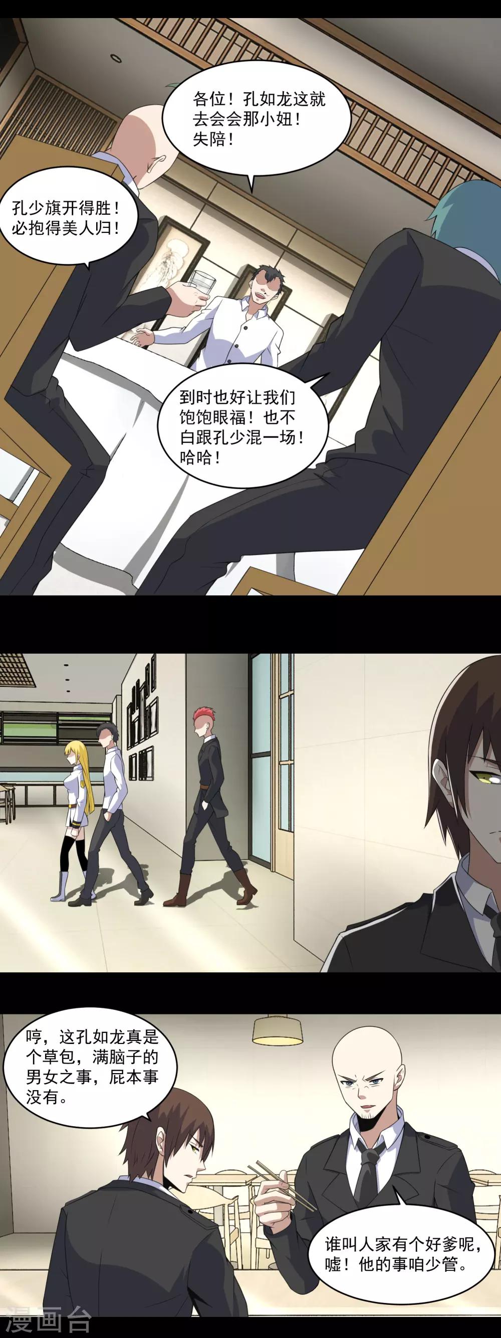第160话 孙少爷的邀请5