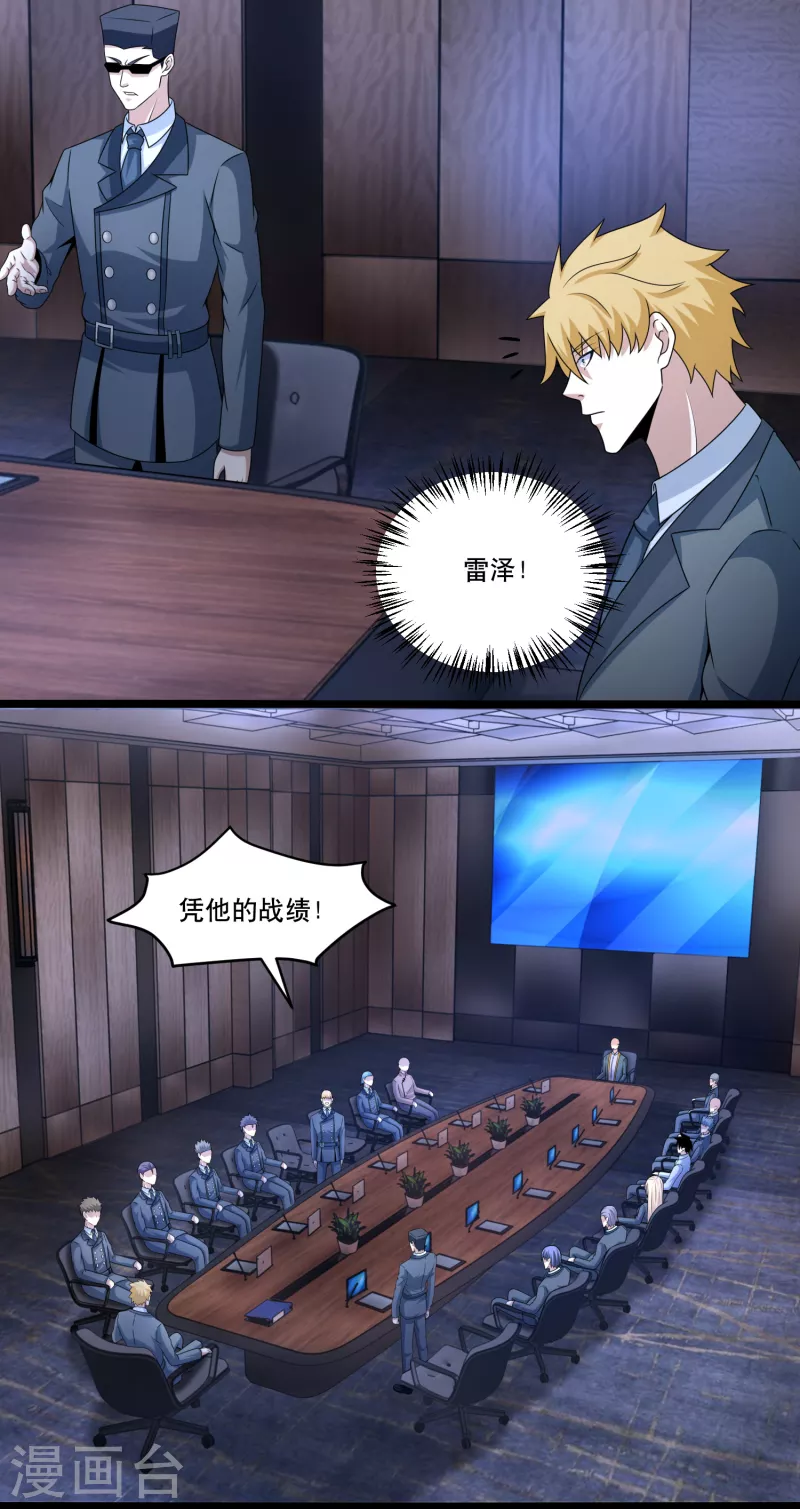 第419话 会议15