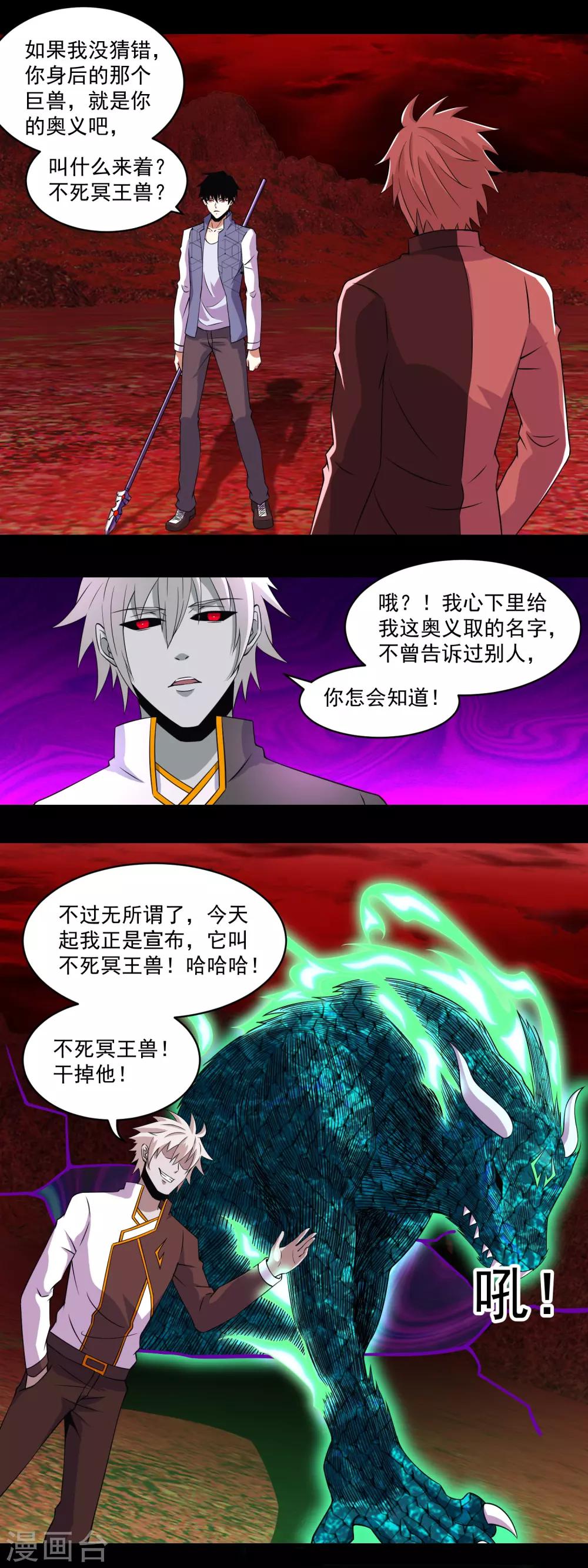 第142话 不死冥王兽10
