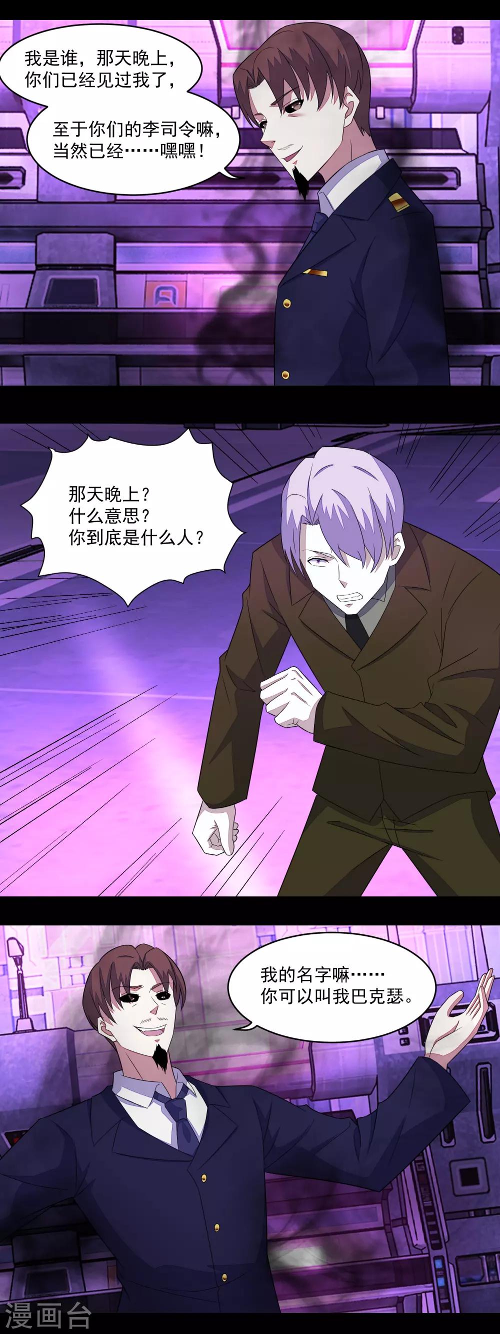 第148话 诡异的李巍9