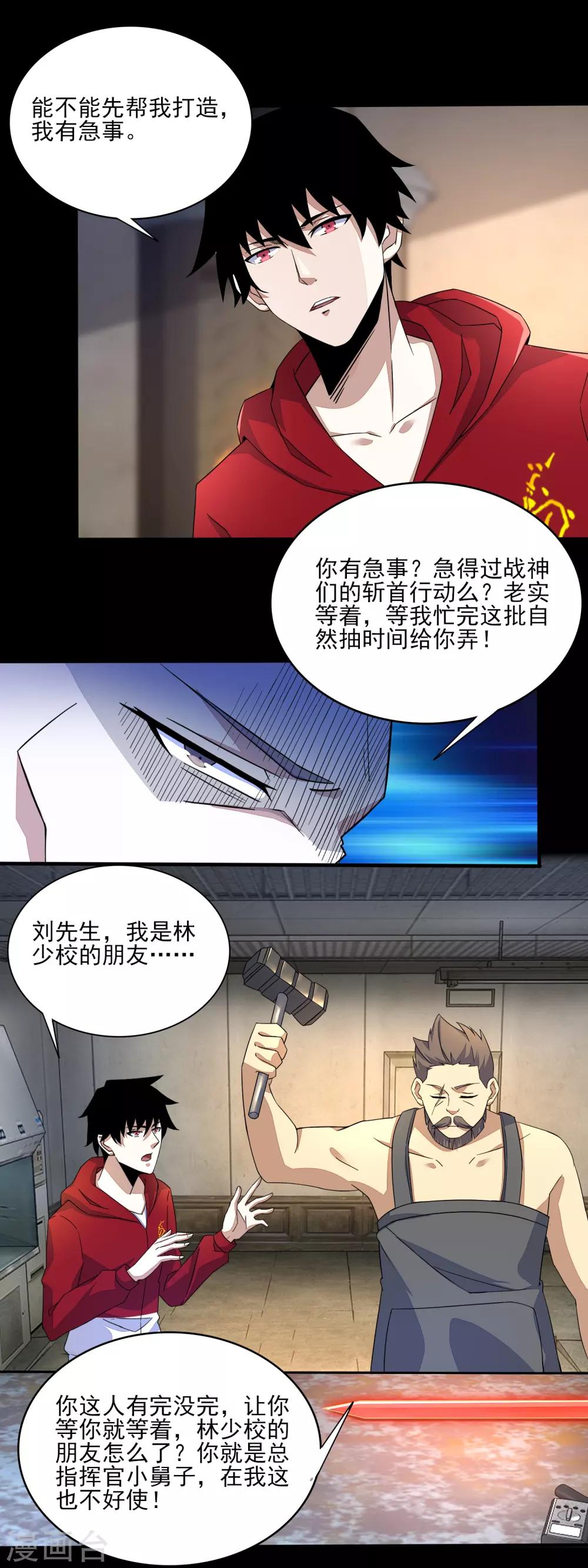 第84话 刘铁柱10