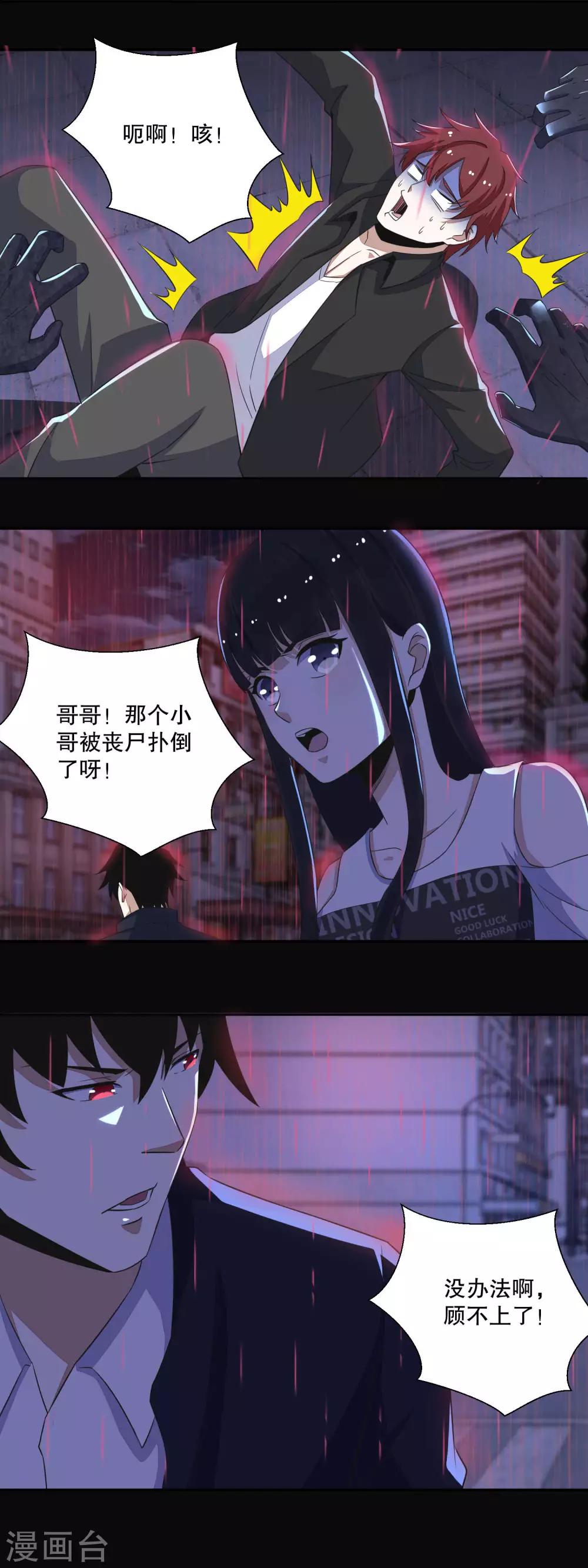 第57话 异变能力者6