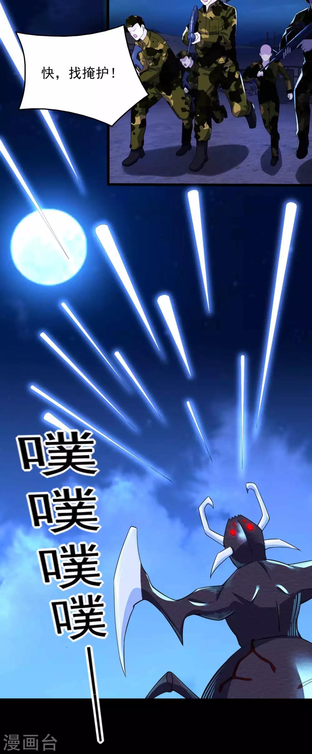 第89话 人虫混战4
