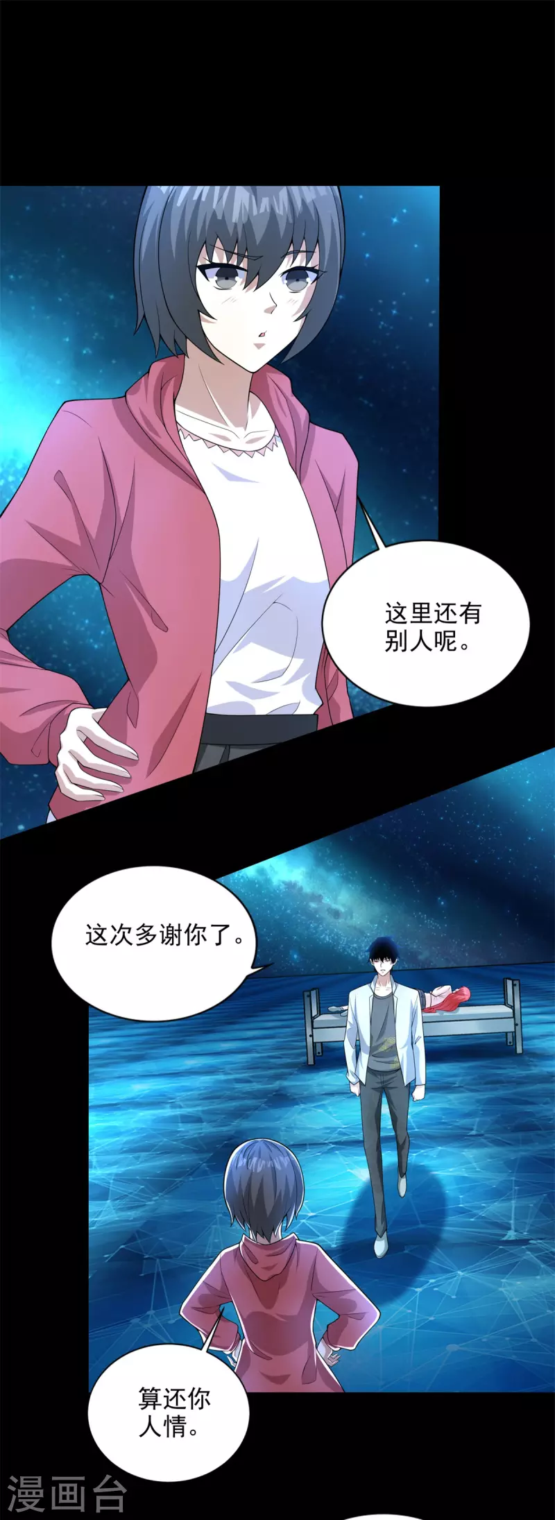 第467话 退缩4