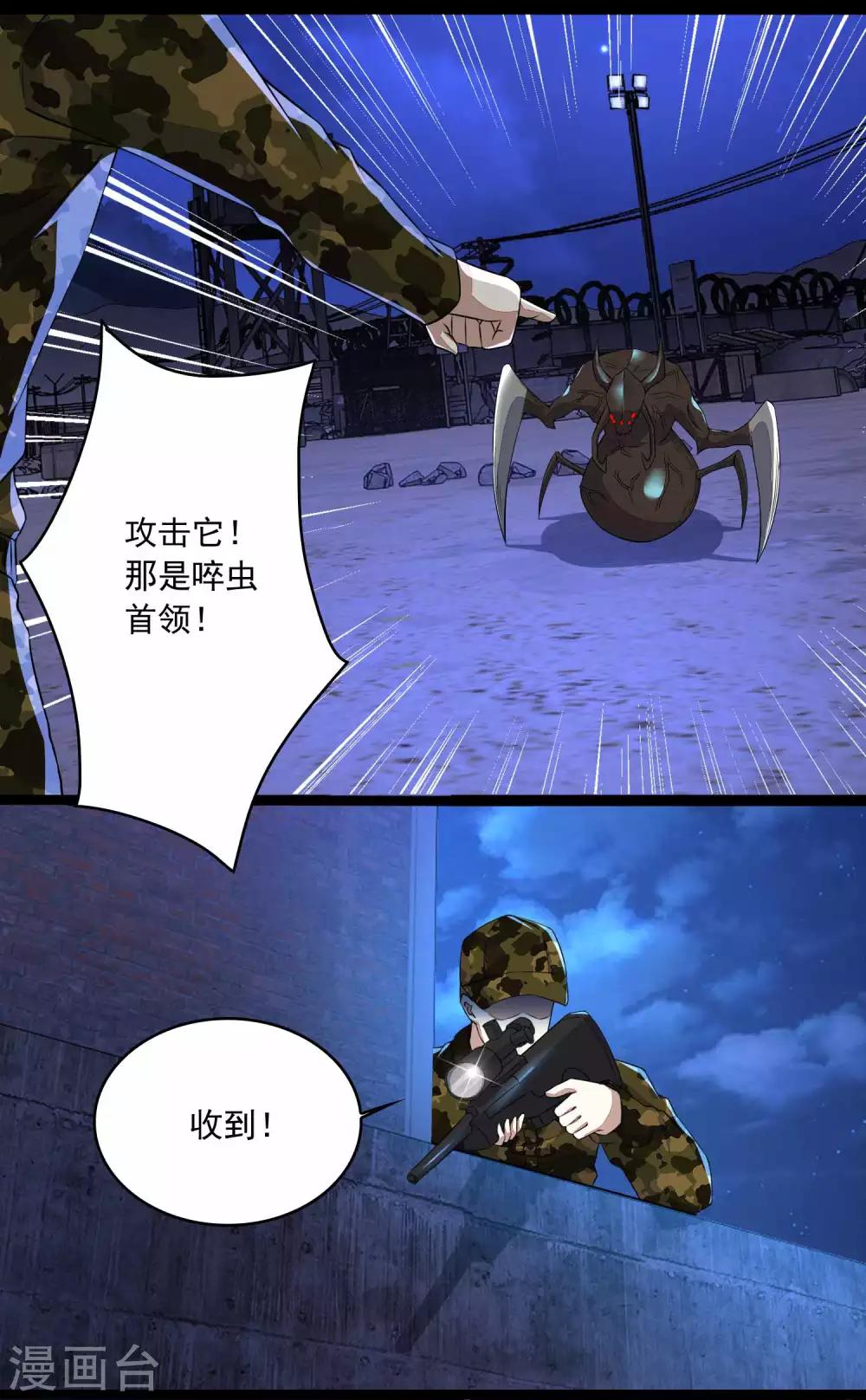 第89话 人虫混战6