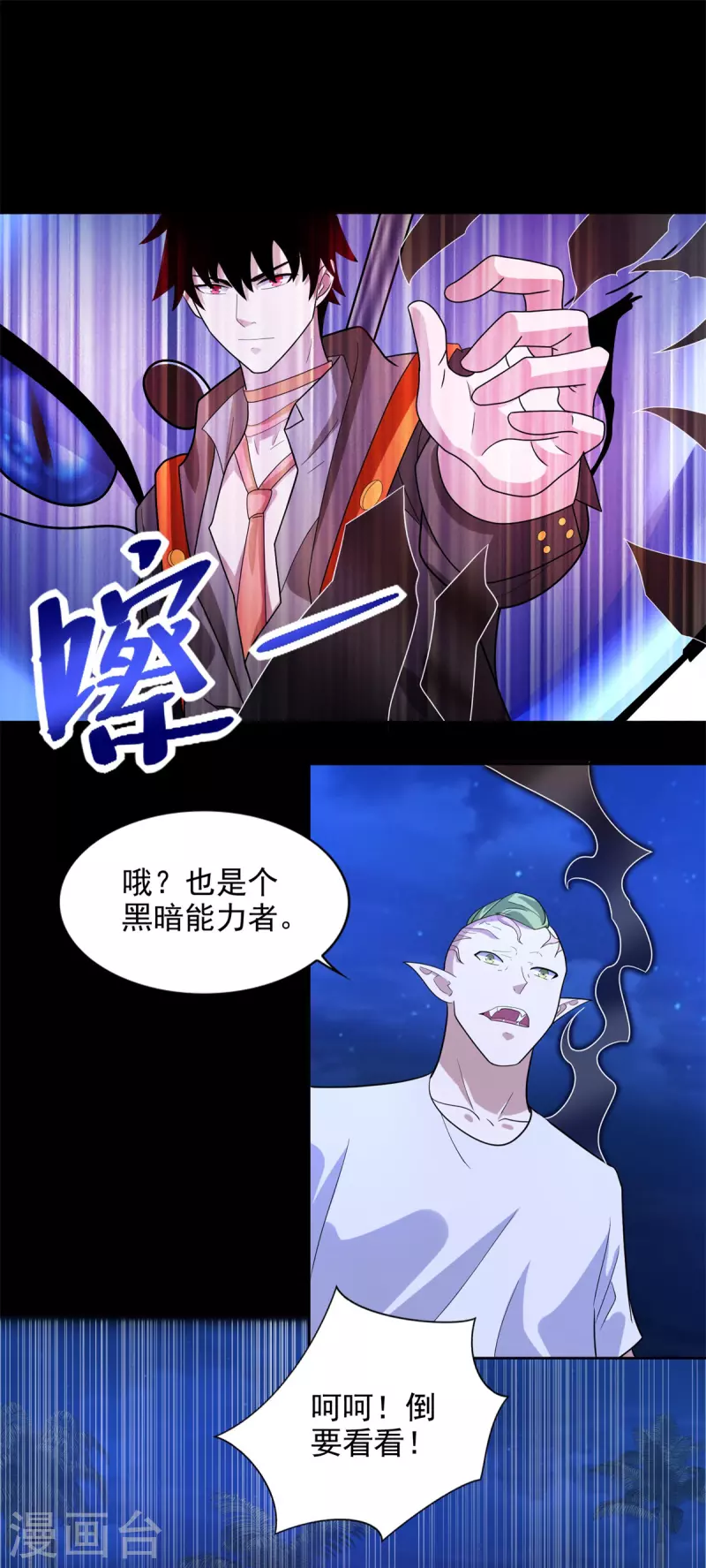 第485话 漆黑对极黑22
