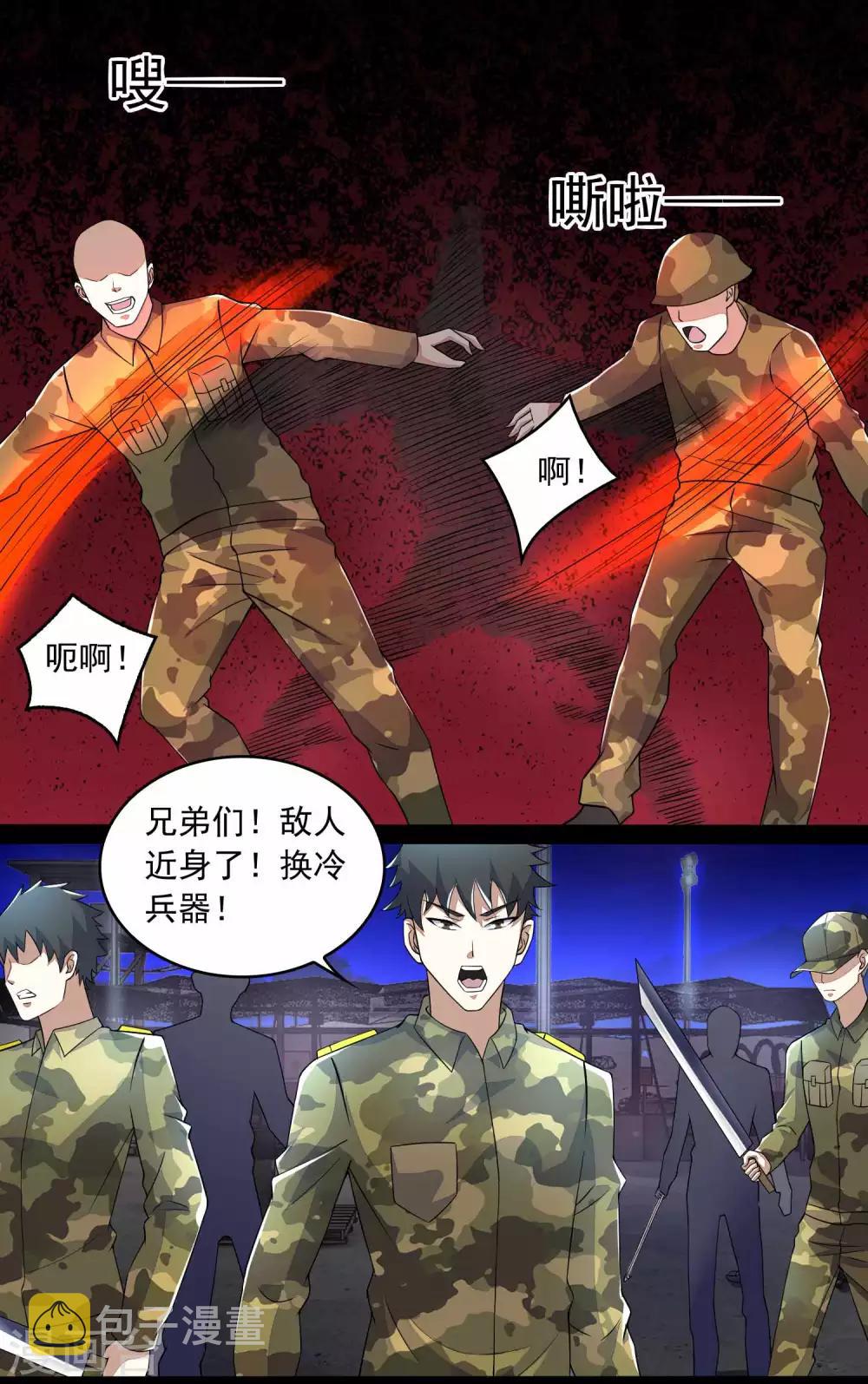 第89话 人虫混战11