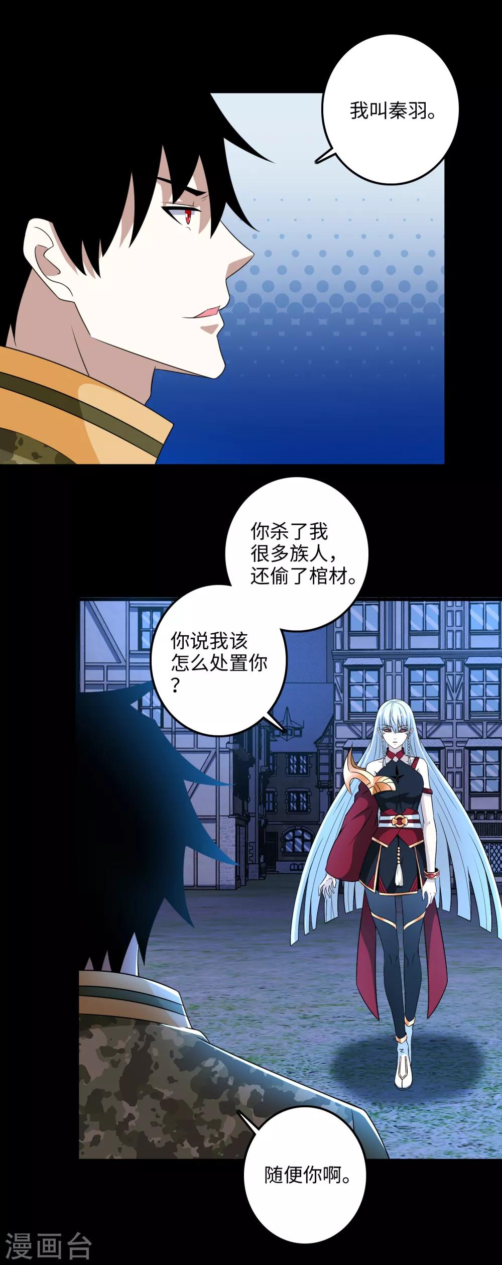 第245话 魔渊女帝1