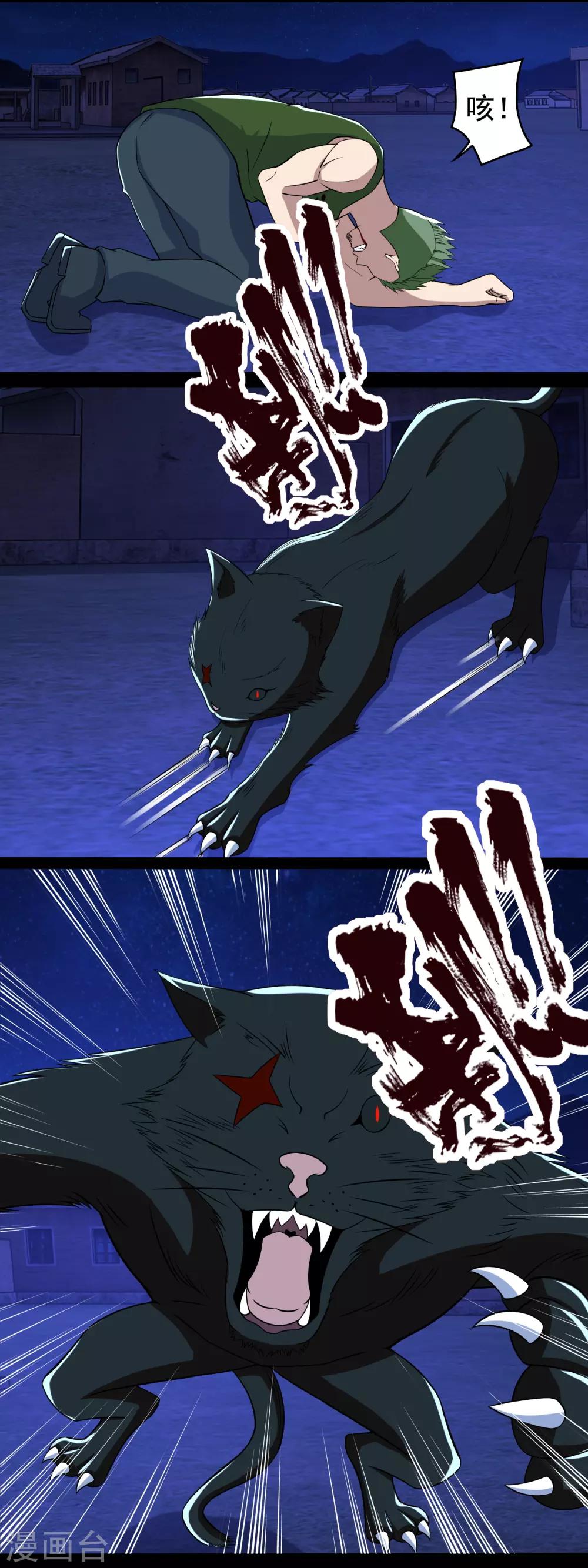 第114话 激战猫羣9