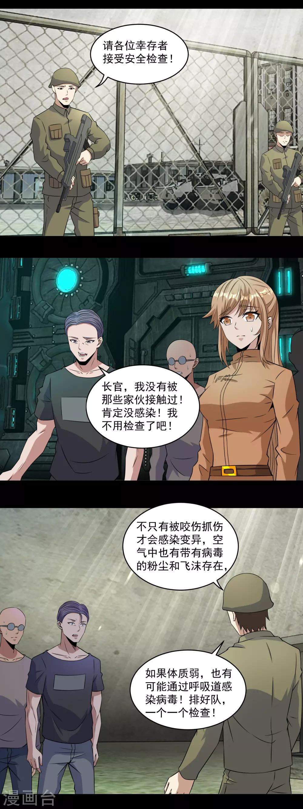 第156话 天蒙基地10