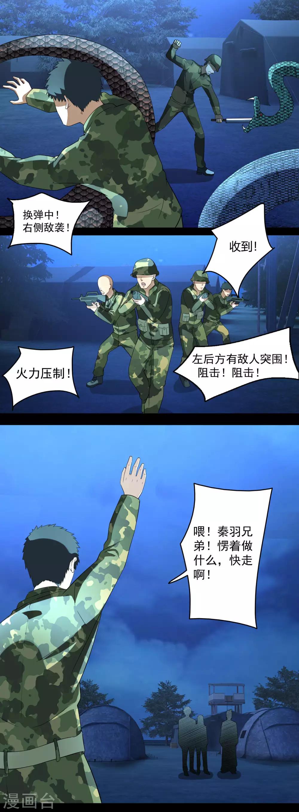 第98话 羣蛇14