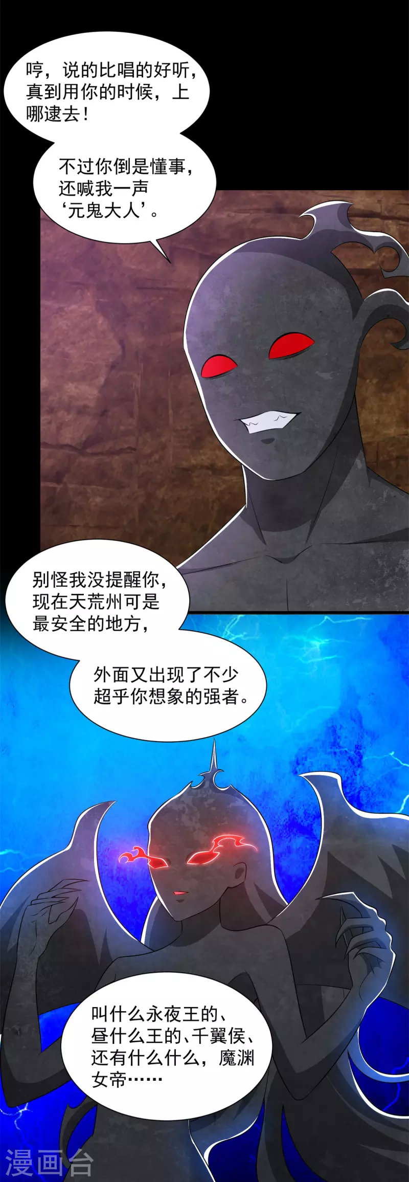 第543话 对弈元鬼12