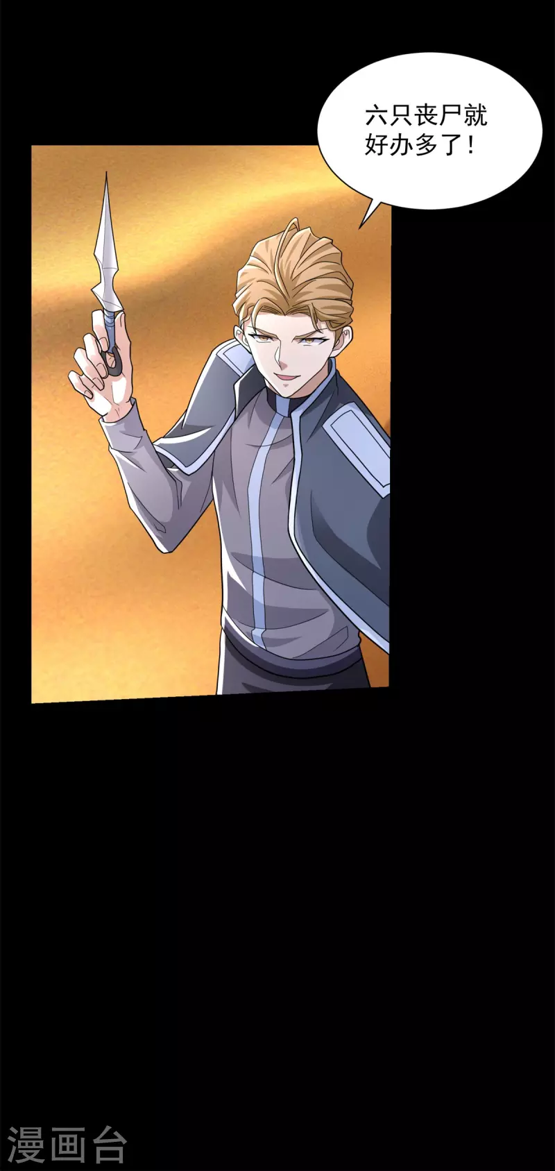 第517话 炼狱之上4