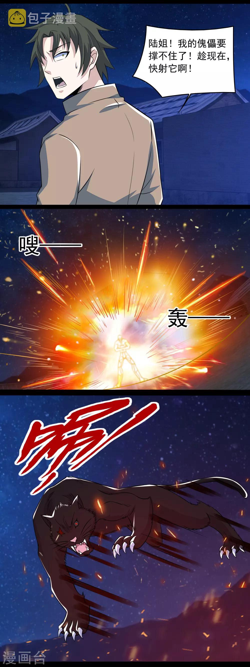 第114话 激战猫羣11