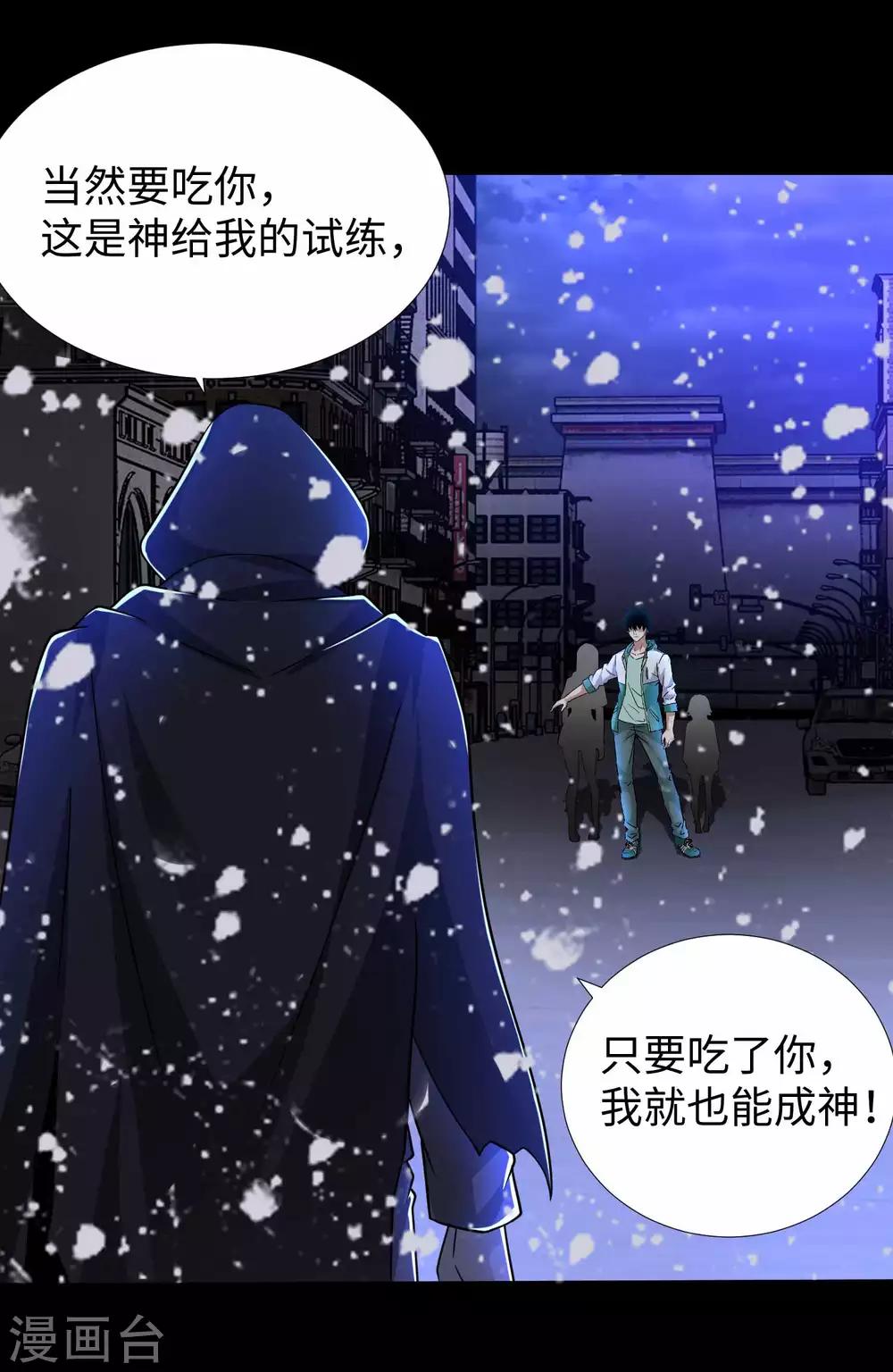 第202话 成神的试练6