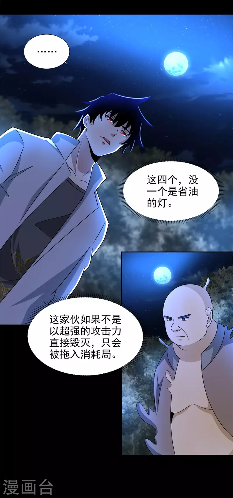 第435话 观察12