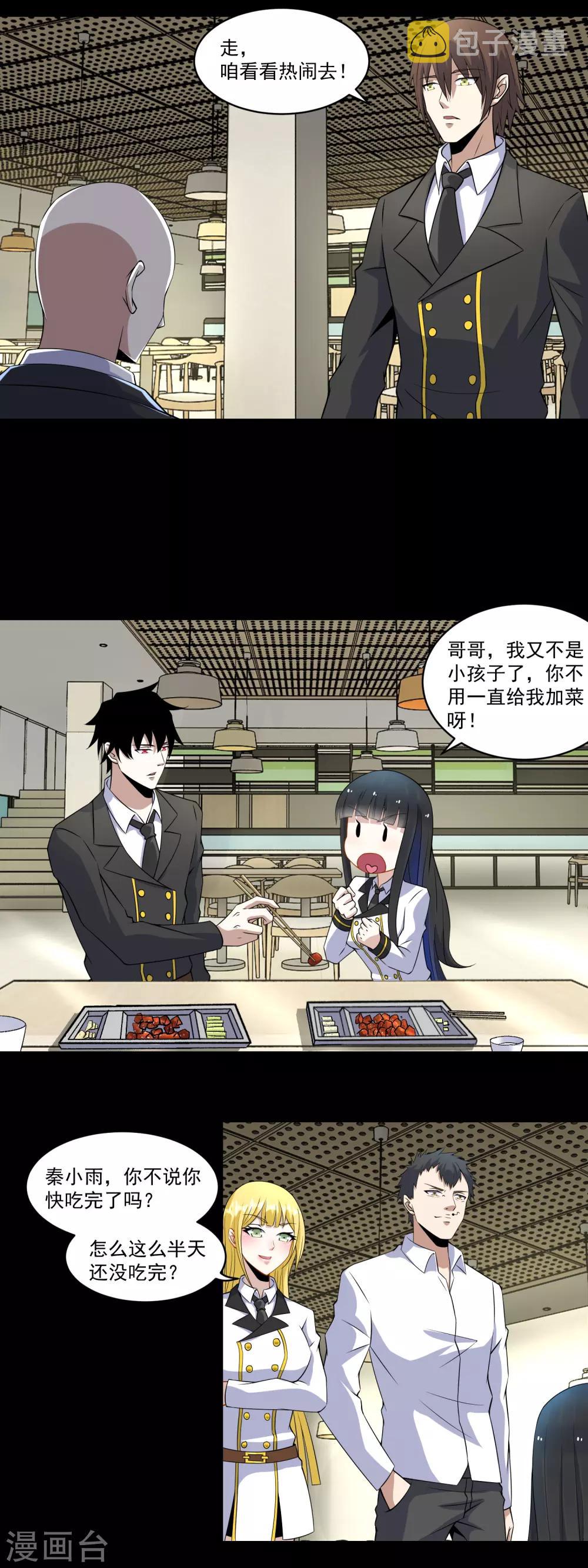 第160话 孙少爷的邀请6