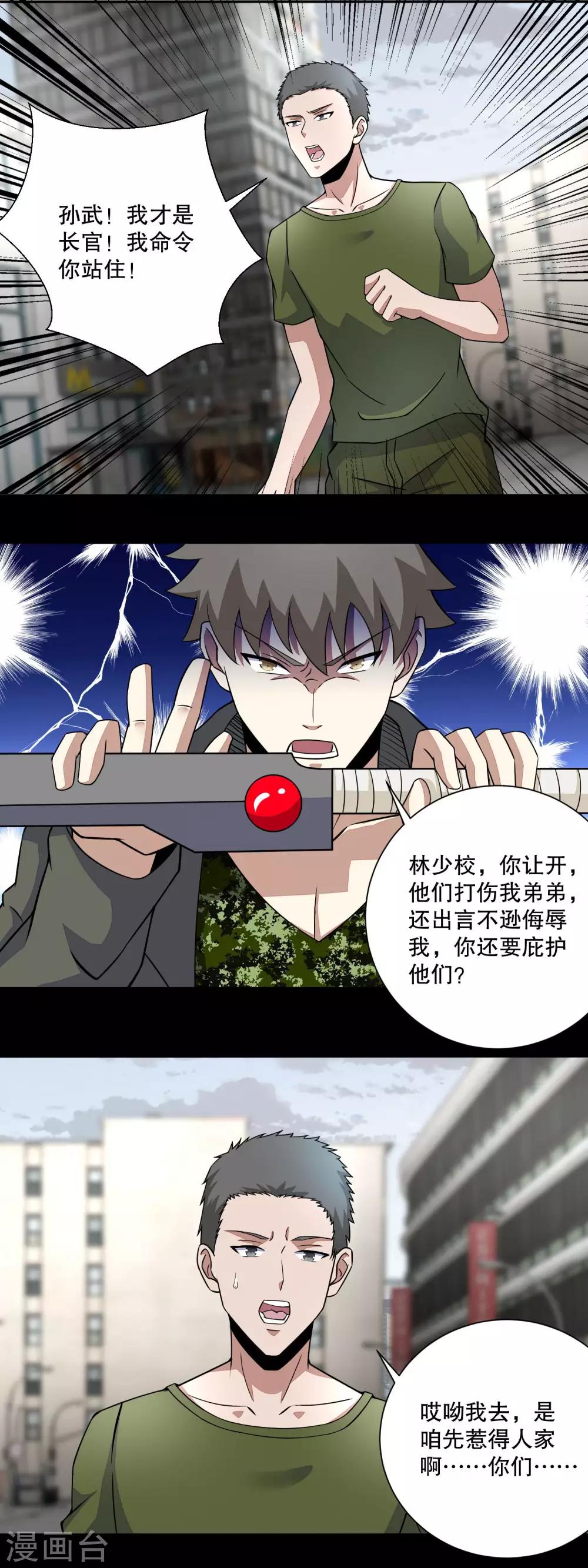 第67话 对战战神5