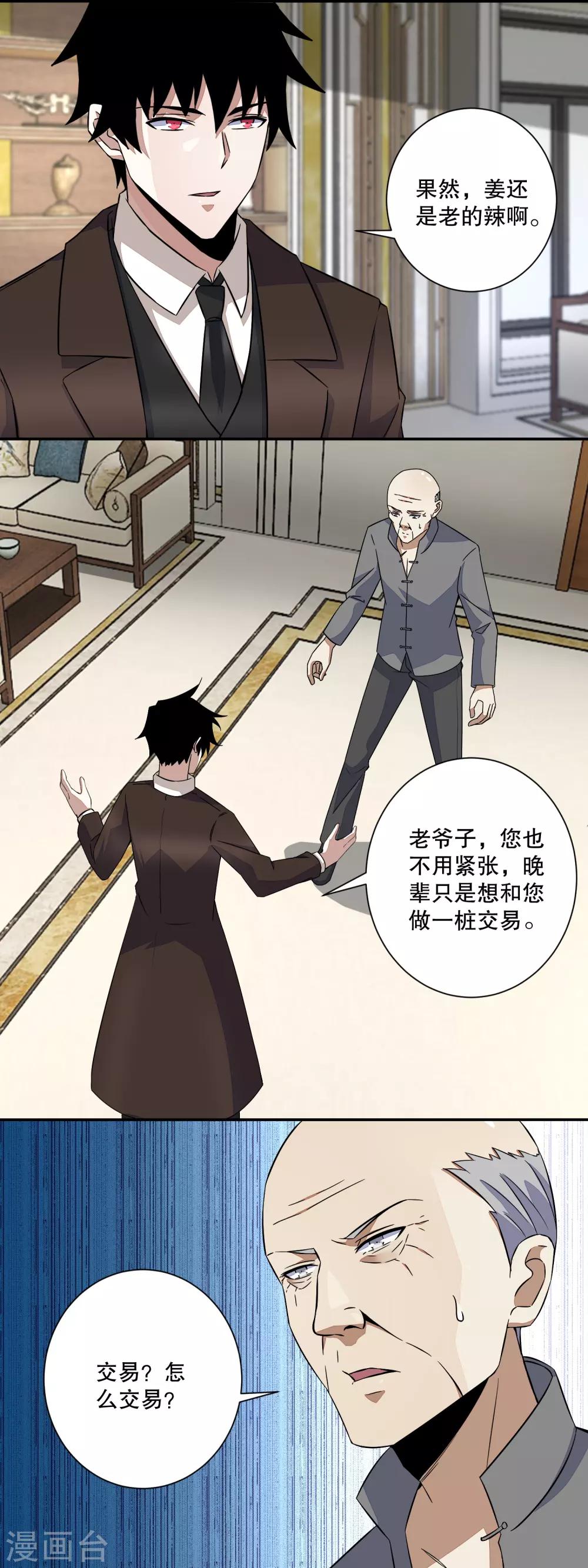 第38话 成功交易1