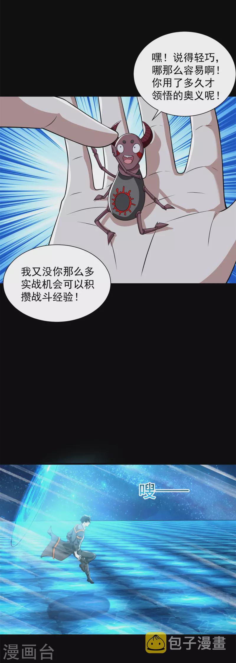 第543话 对弈元鬼32