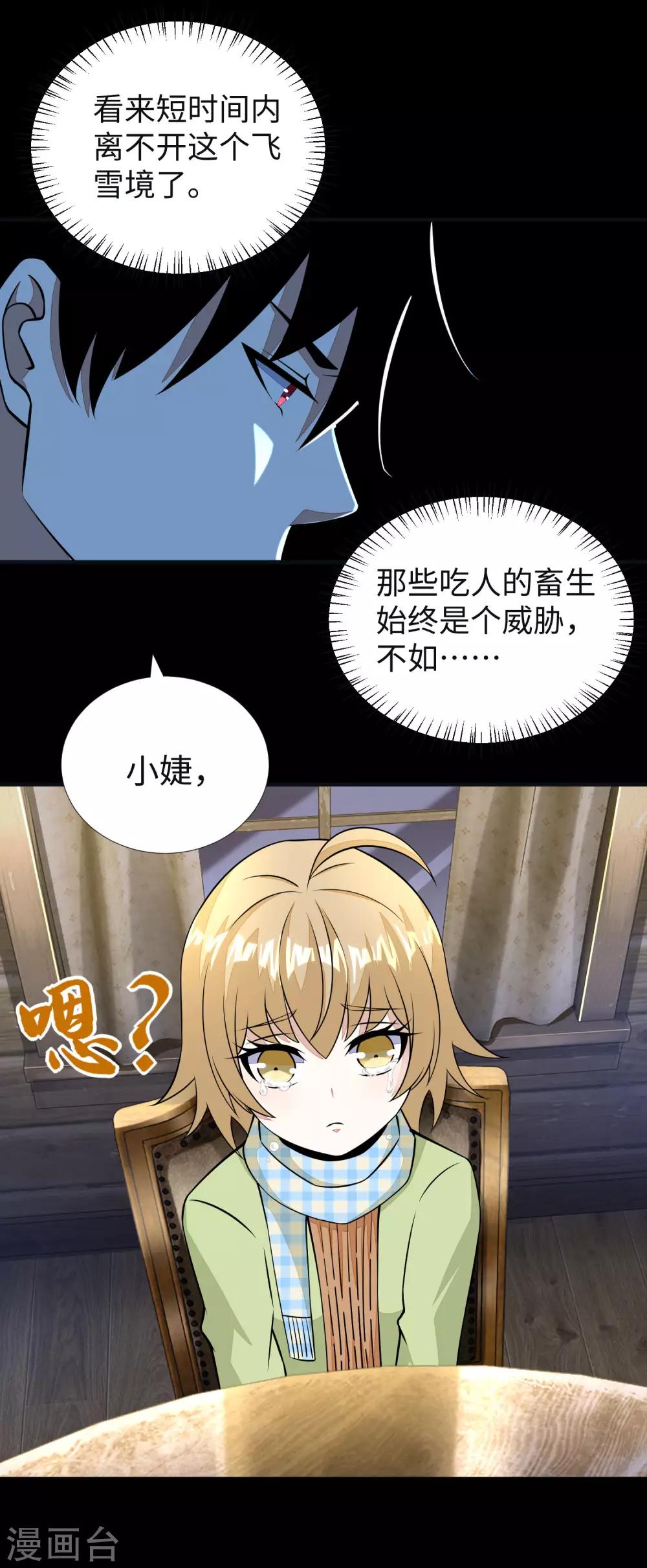 第187话 吃人的恶魔24