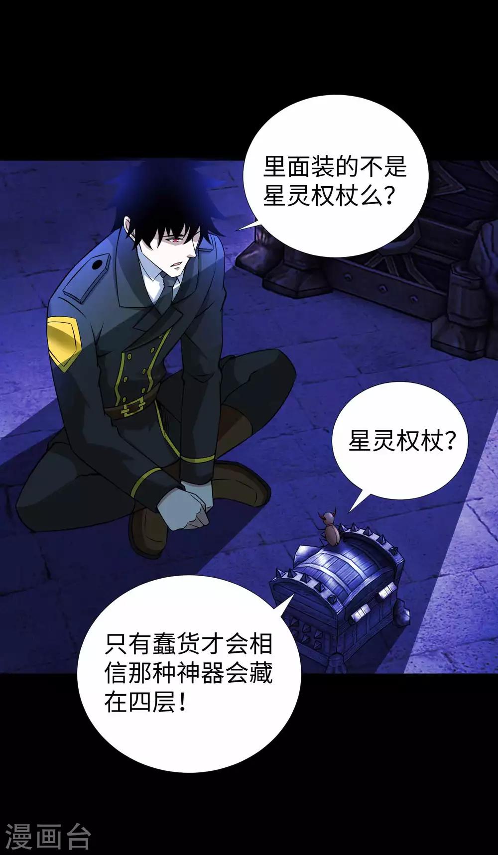 第184话 纪元霸主是只虫？19