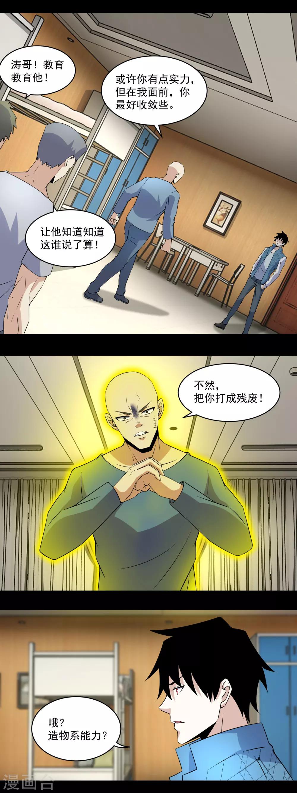 第159话 下马威7