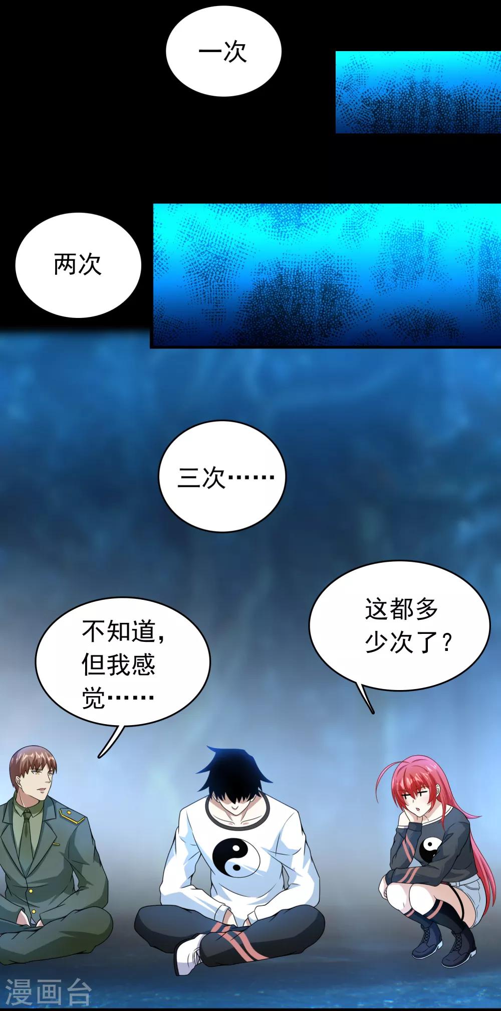 第288话 星纹噬金兽11